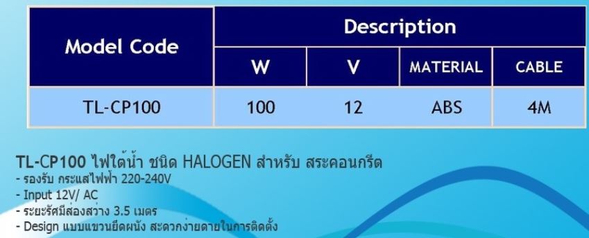 ไฟสะว่ายน้ำ Jesta cp100